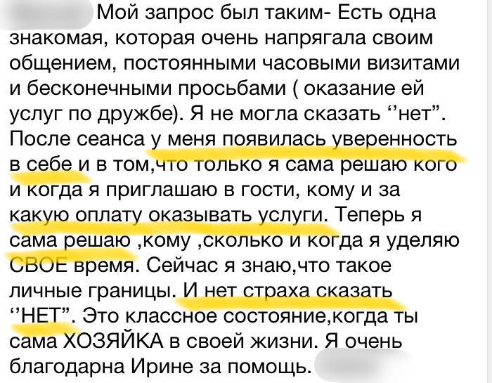 Скриншот переписки о том, как выстроить личные границы